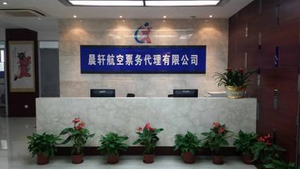 全國(guó)機(jī)票代理加盟首選晨軒商旅 定點(diǎn)采購單位助力商務(wù)騰飛